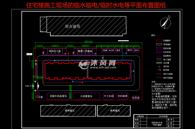 住宅楼施工现场的临水临电/临时水电等平面布置图纸