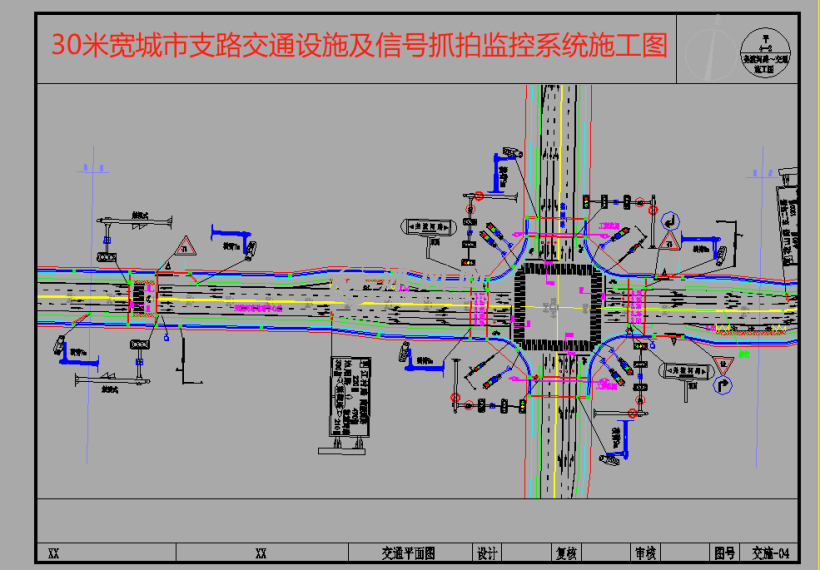 30米宽城市支路交通设施及信号抓拍监控系统施工图纸