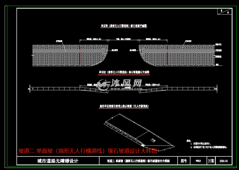 坡道二 单面坡 石坡道设计大样图