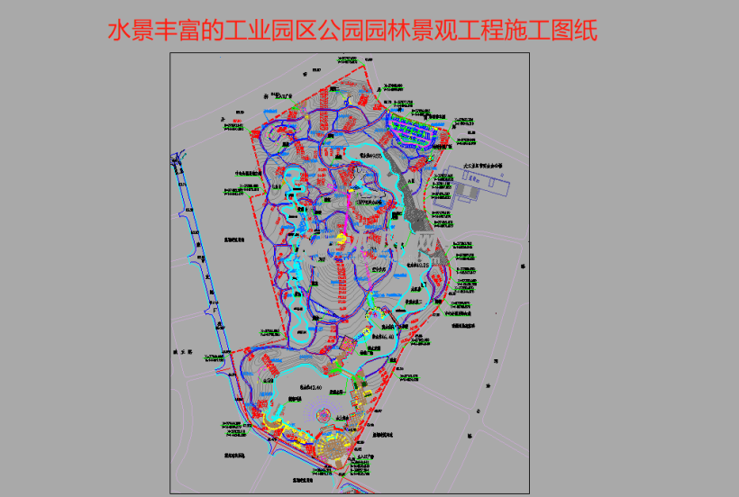 水景丰富的工业园区公园园林景观工程施工图纸图样滨水休闲广场平面