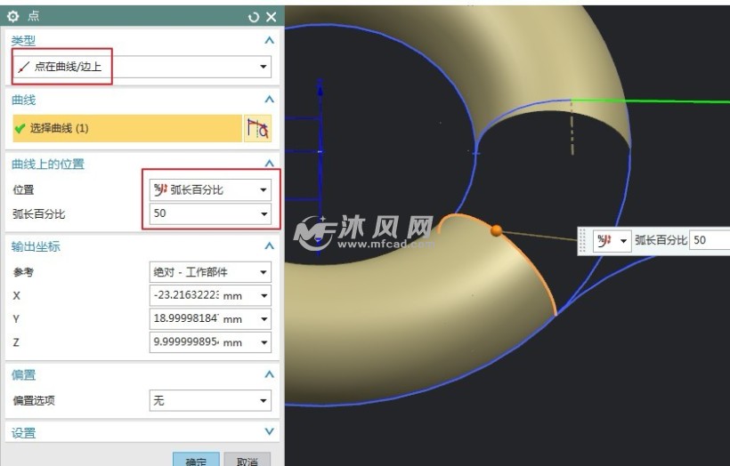 使用ugnx创建吊环曲面模型的方法