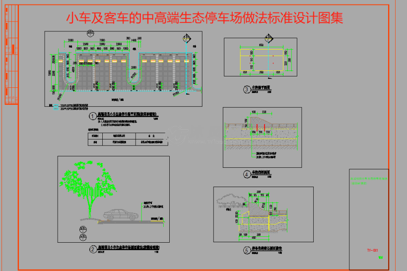 小车及客车的中高端生态停车场