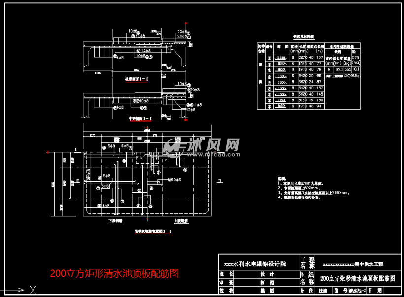 200方矩形清水池蓄水池结构设计图纸