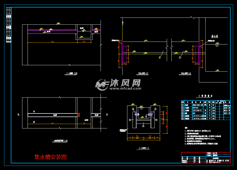 集水槽安装图