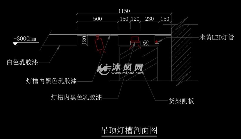 吊顶灯槽剖面