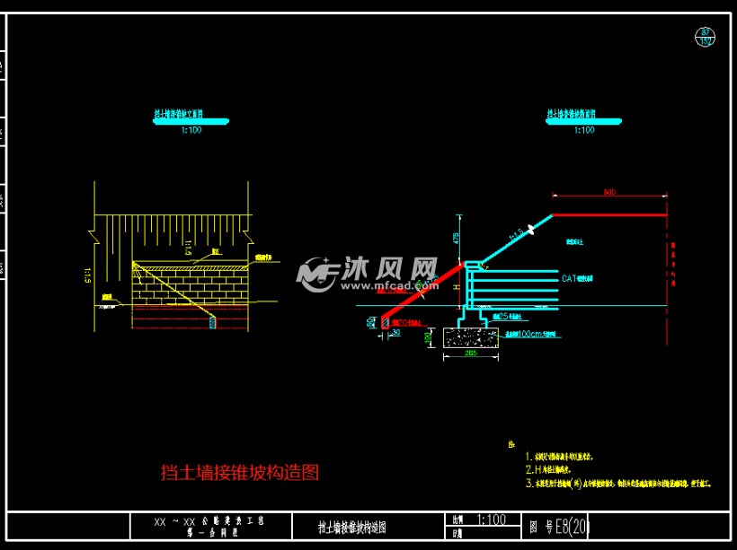 挡土墙接锥坡构造图