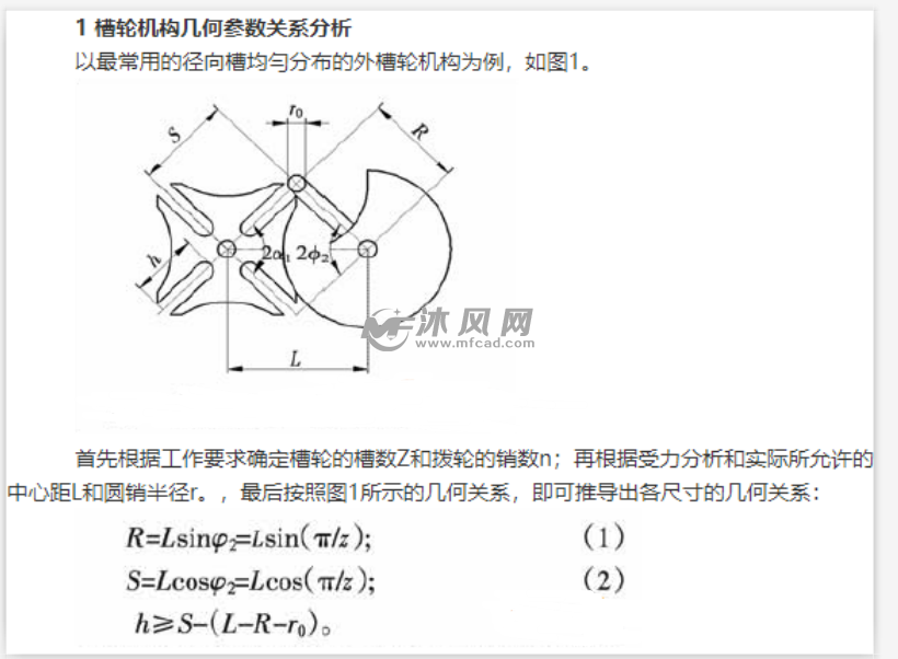 1/4动停比的槽轮机构设计与仿真