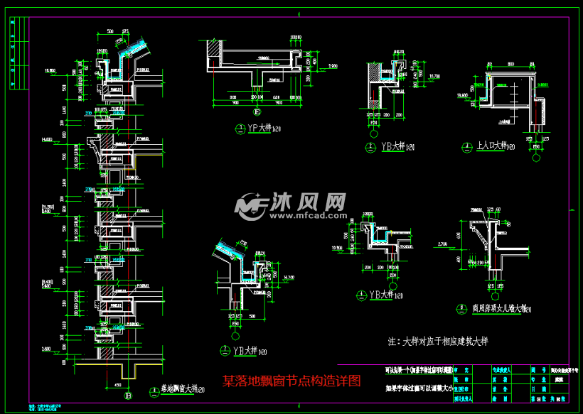 多款飘窗凸窗做法详图 - 详图,图库图纸 - 沐风网