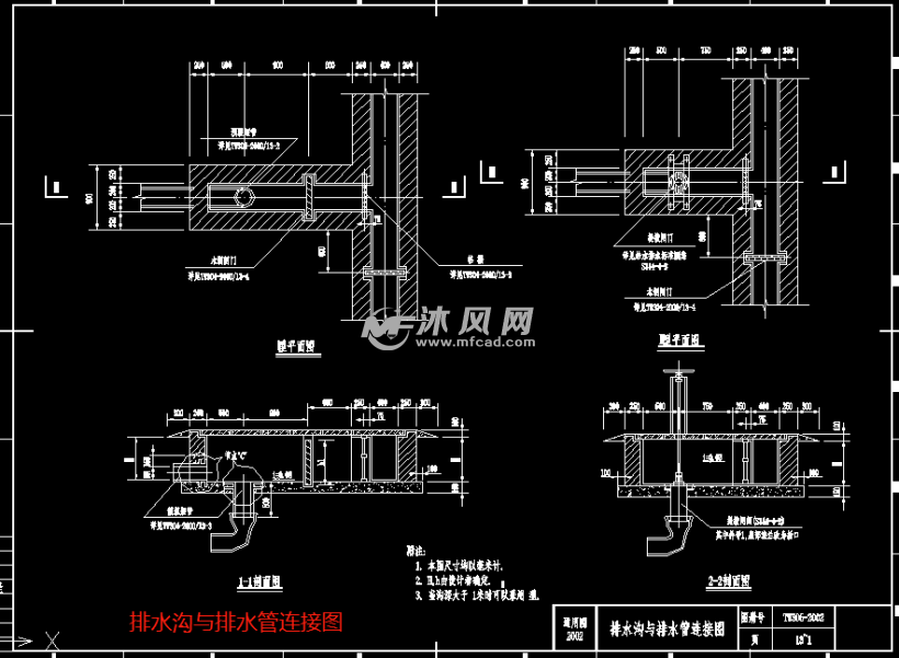 渗井排水沟等建筑排水部位构造通用图集