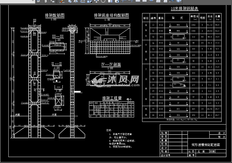 矩形渡槽槽身及排架水利工程设计图