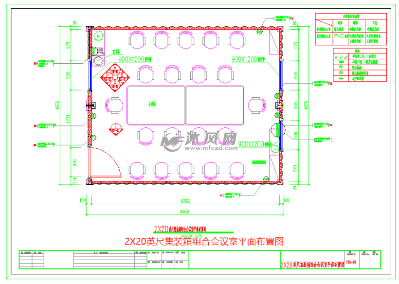 2x20英尺集装箱组合会议室平面布置图