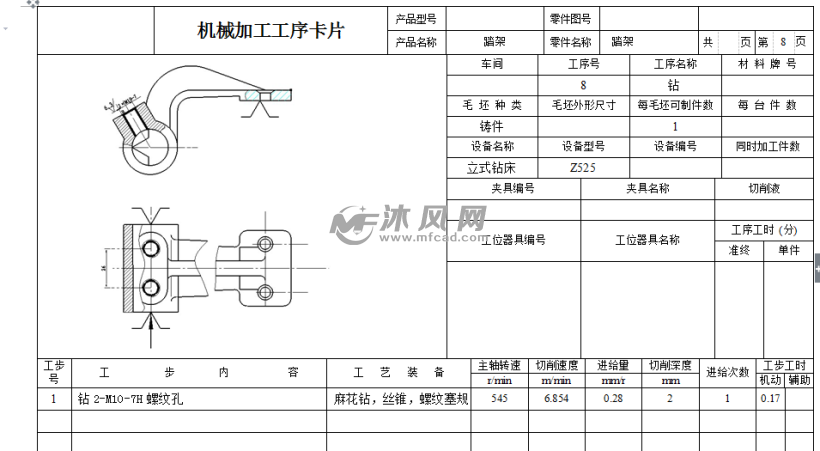 踏架 脚踏零件工艺及钻2-m10螺纹孔夹具设计