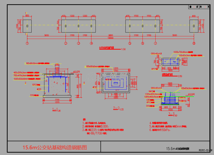 6m公交站基础构造钢筋图.png