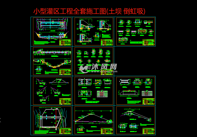 小型灌溉土坝及倒虹吸工程施工图