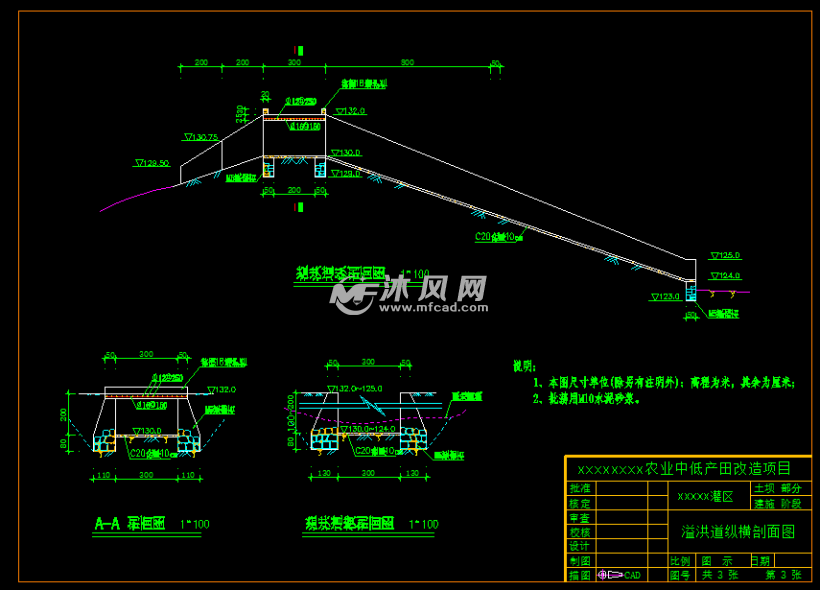 小型灌溉土坝及倒虹吸工程施工图