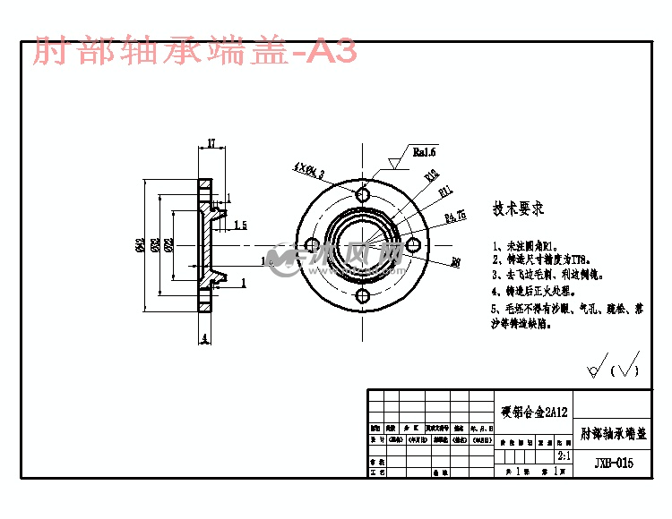 肘部轴承端盖-a3