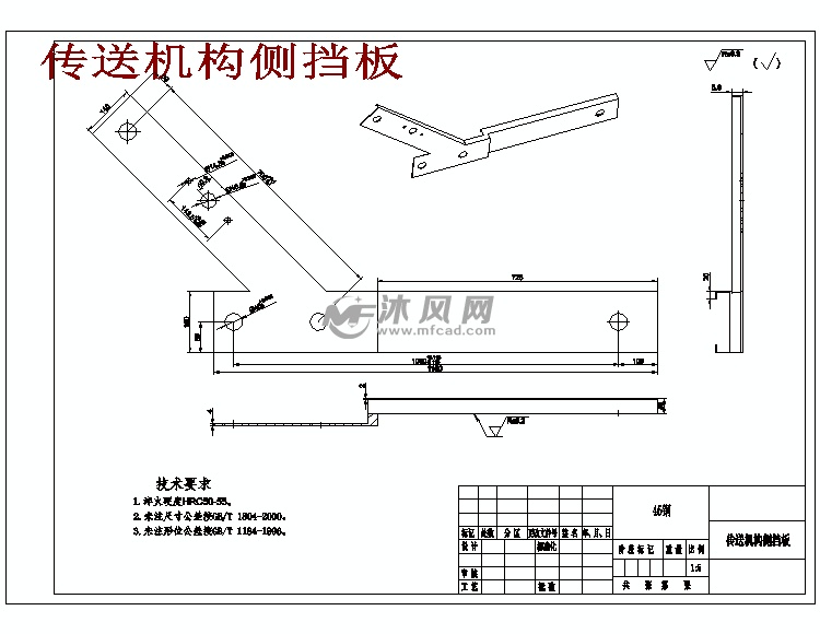 传送机构侧挡板