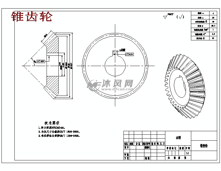 锥齿轮