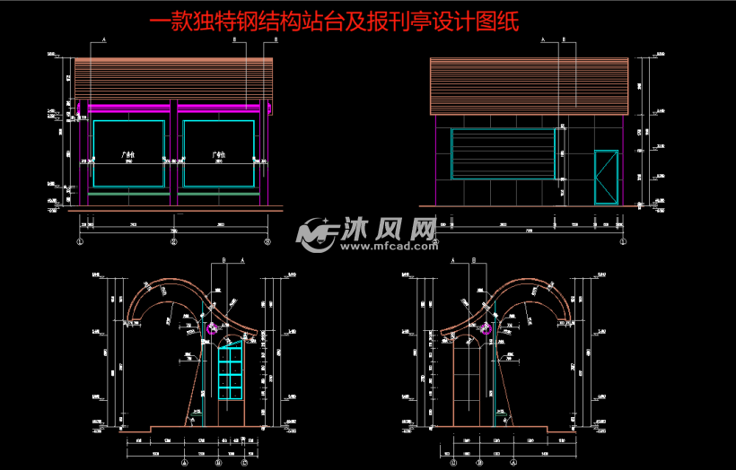 独特钢结构站台及报刊亭设计图纸