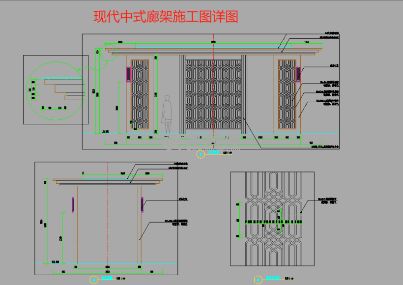 现代中式廊架施工图详图