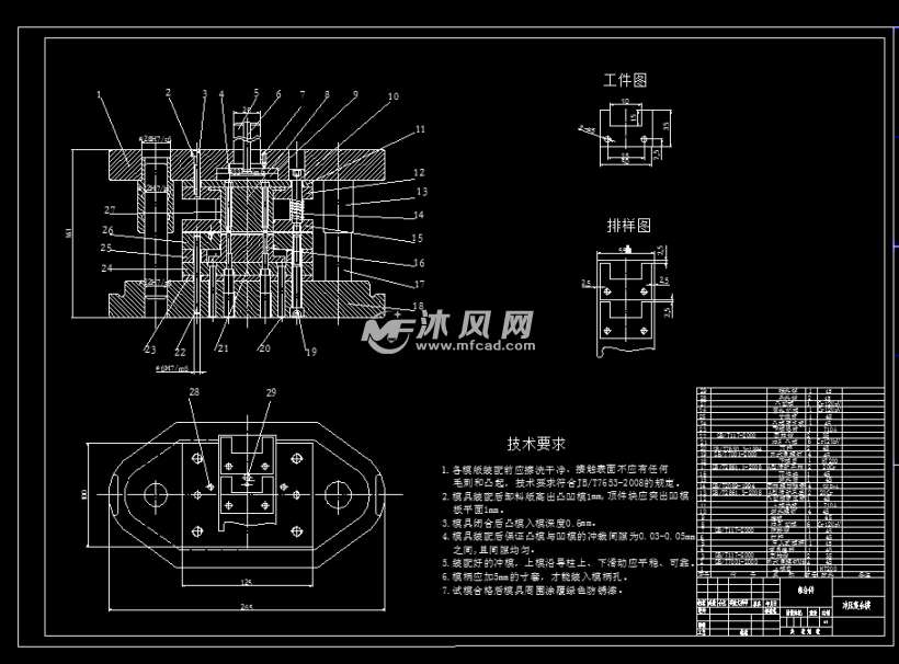 冲压模具装配图