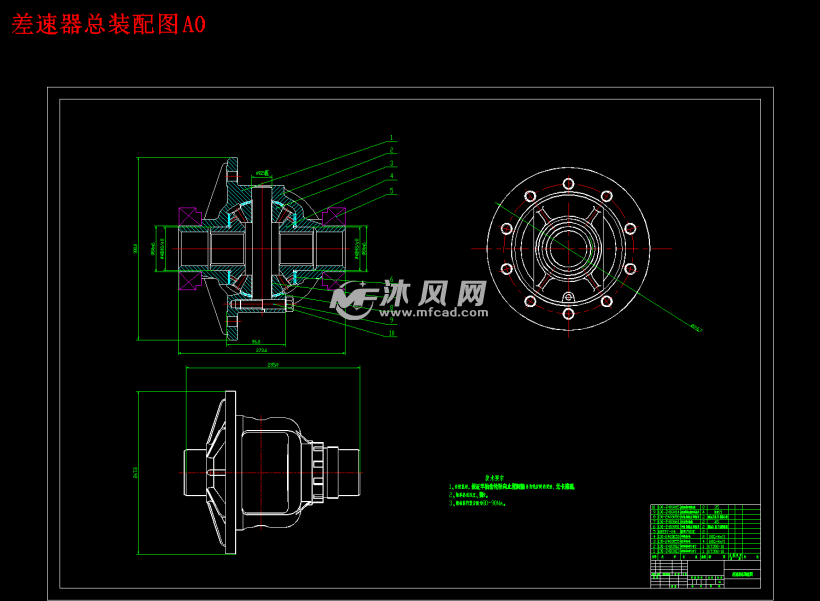 差速器总装配图a0