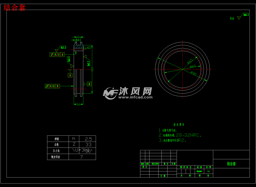 结合套