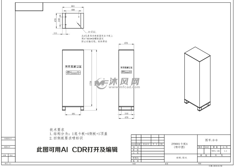 木箱的丝印图,附件里可以直接用ai和cdr编辑.