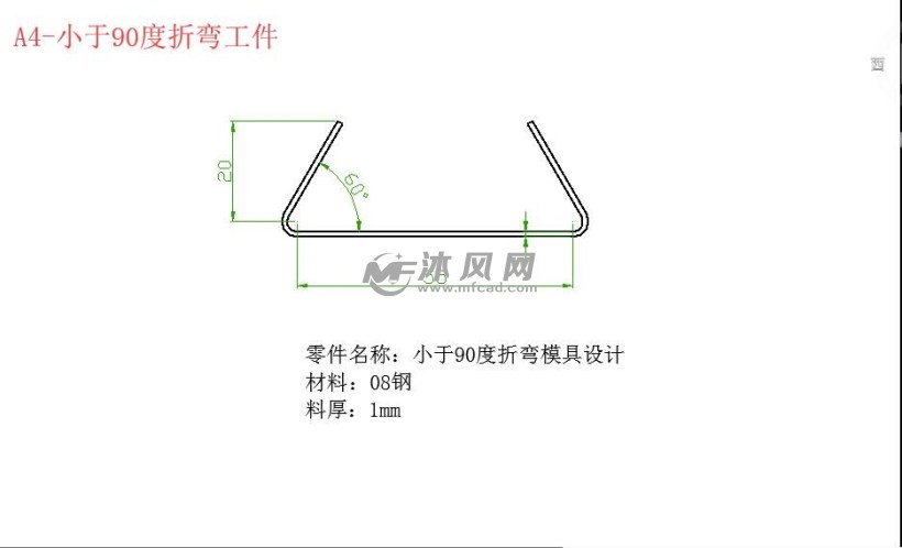 弯曲角小于90度的弯曲模设计