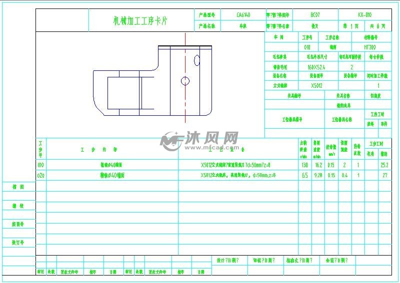 机械加工工序卡片