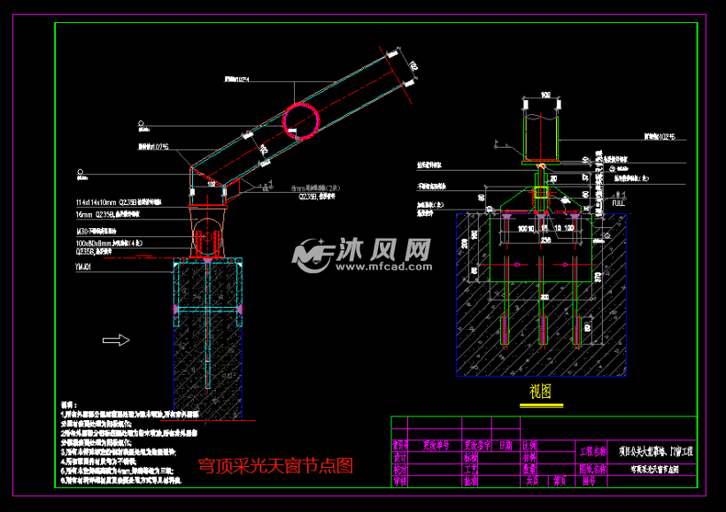 穹顶采光天窗节点图