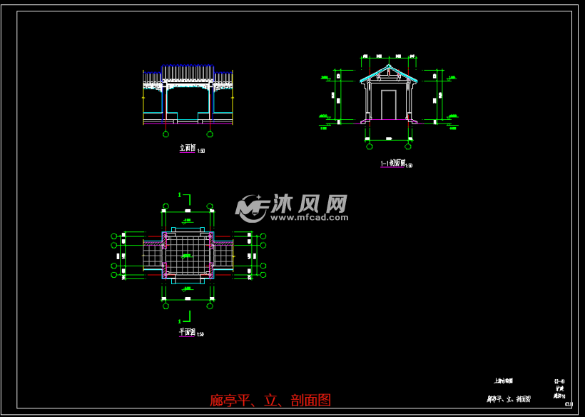 廊亭平,立,剖面图