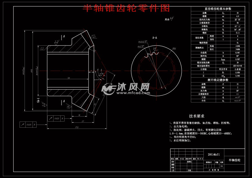 半轴锥齿轮零件图