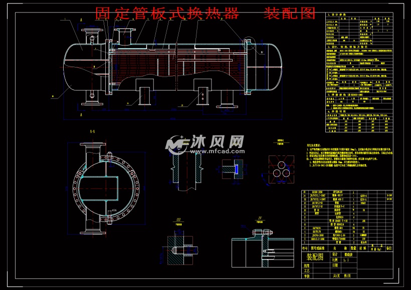 固定管板式换热器 装配图