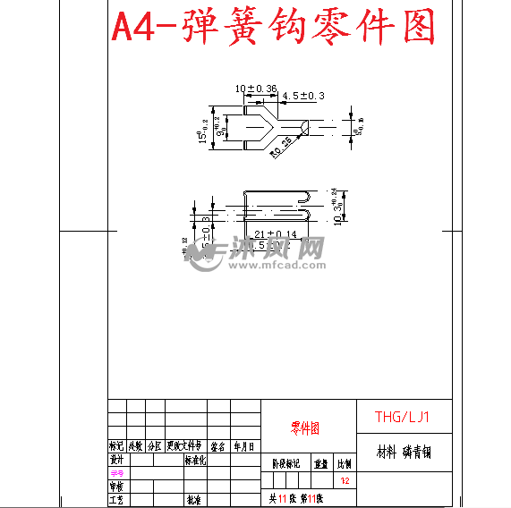 a4-弹簧钩零件图