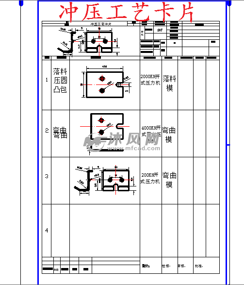 冲压工艺卡片