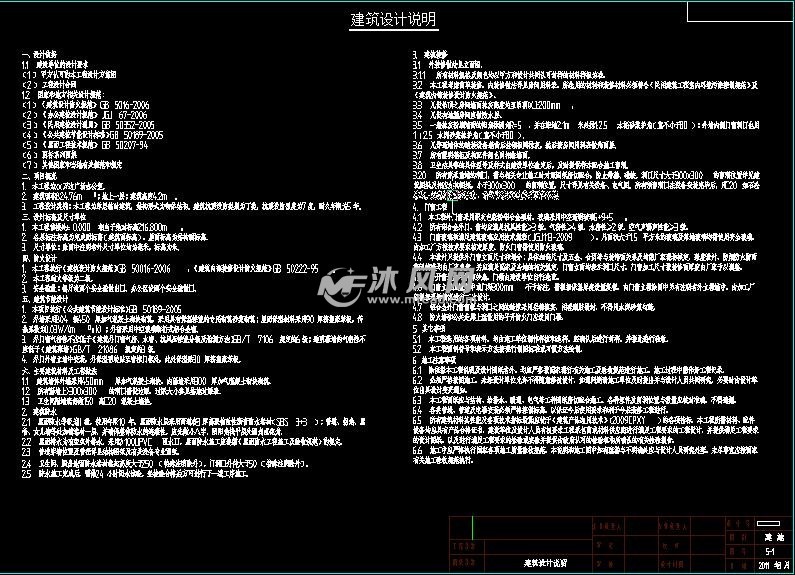 825平米单层砌体结构办公楼设计说明