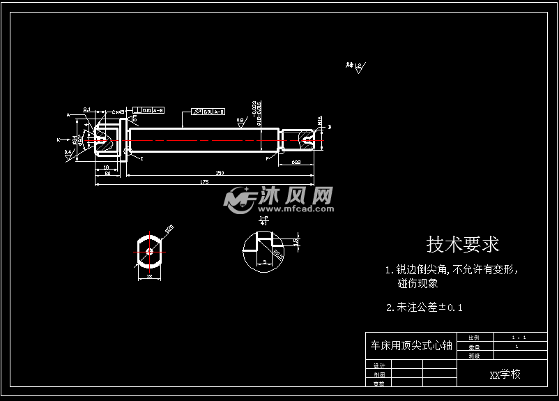 车床用顶尖式心轴机械加工工艺规程设计