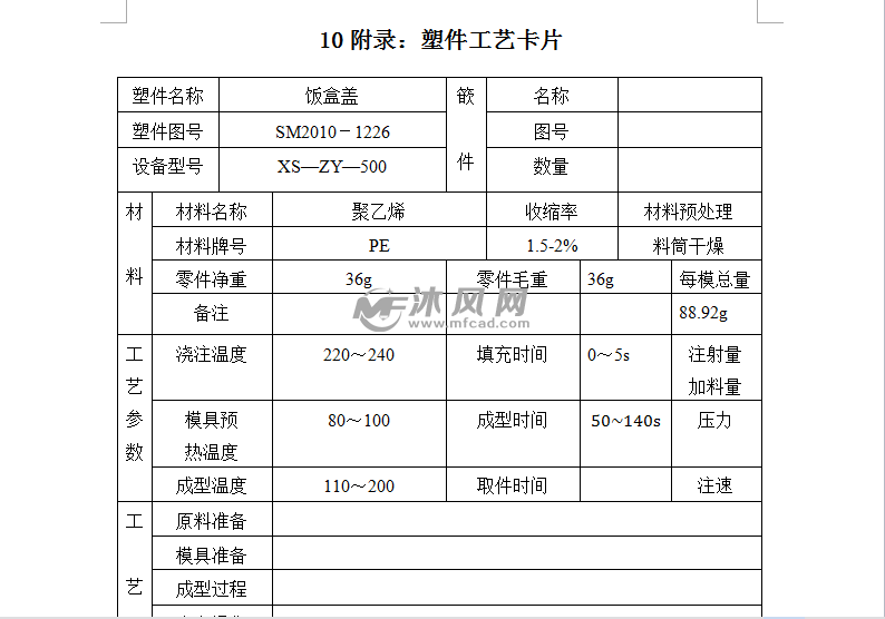 塑件工艺卡片