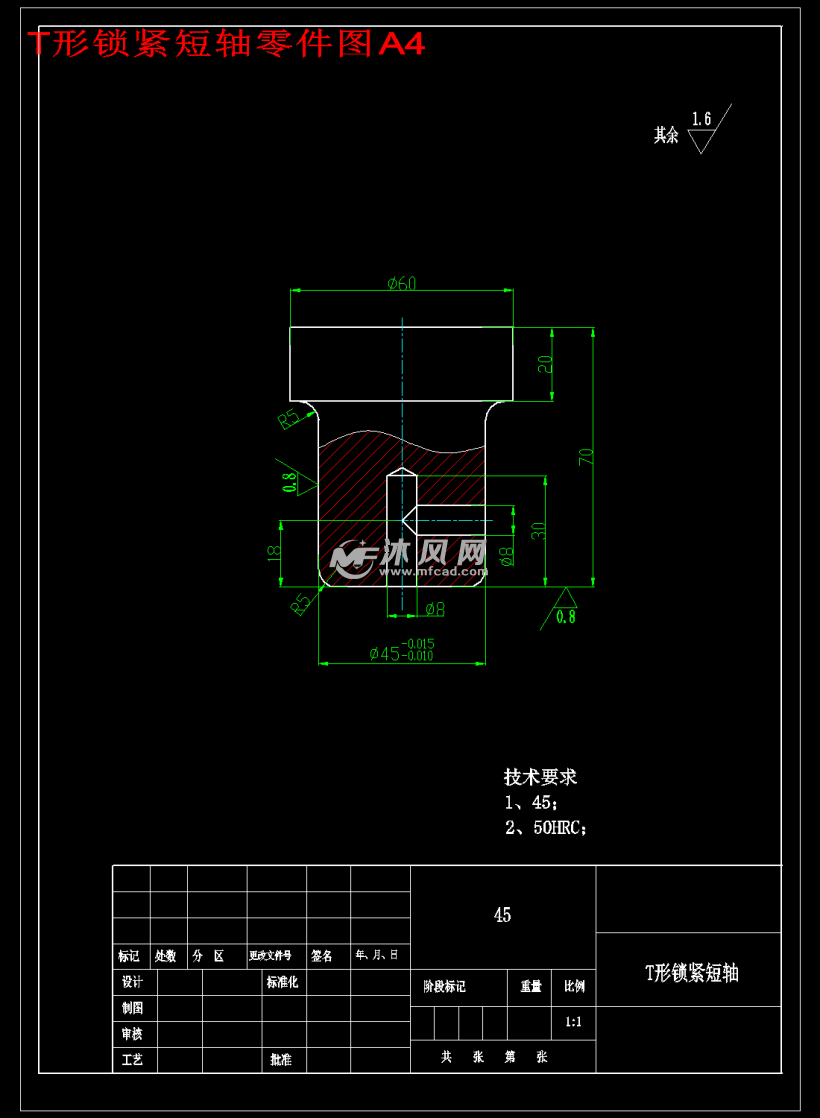 t形锁紧短轴零件的机械加工工艺规程及夹具设计