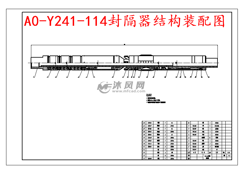 a0-y241-114封隔器结构装配图