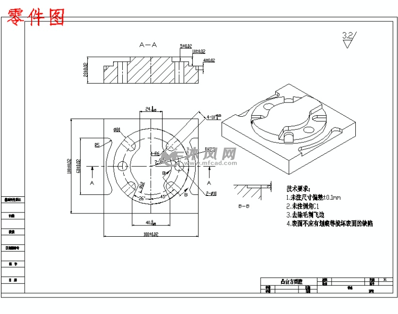 凸台方型腔零件的数控铣加工工艺及编程仿真 - 设计