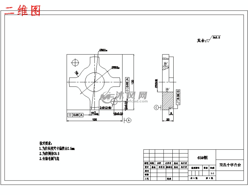 双孔十字凸台零件的数控铣加工工艺设计