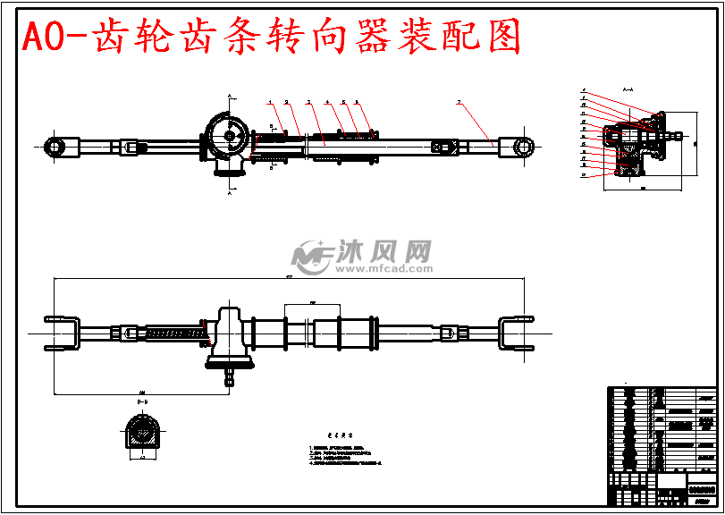 齿轮齿条转向器装配图