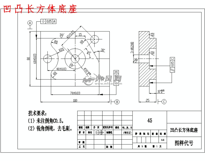 凹凸长方体底座零件的造型数控铣加工工艺设计及编程仿真