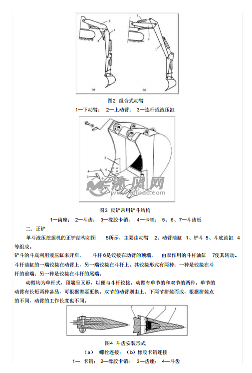 正铲 单斗液压挖掘机的正铲结构如图 5所示,主要由动臂2 动臂油缸1