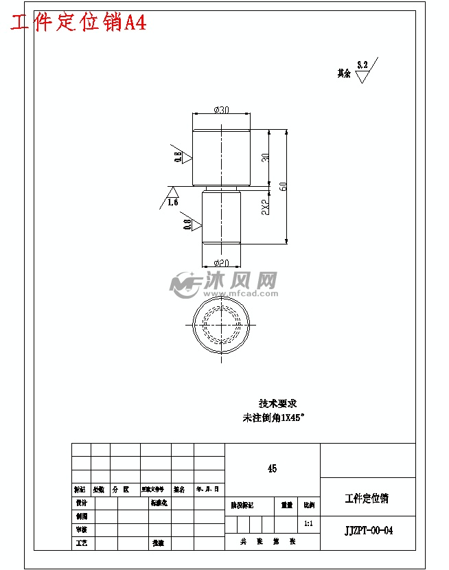 工件定位销a4