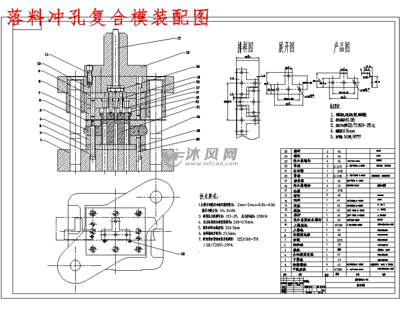 合页冲压件的冲孔落料,弯曲复合模具设计