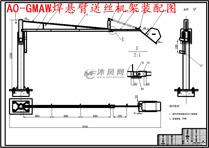 a0-gmaw焊悬臂送丝机架装配图