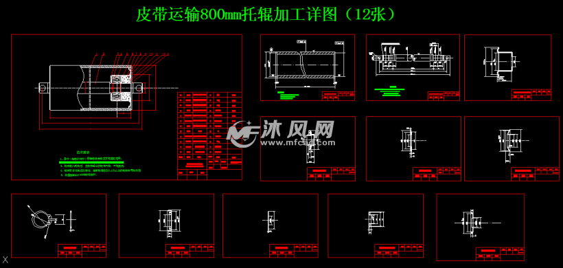 皮带运输机800mm托辊加工详图